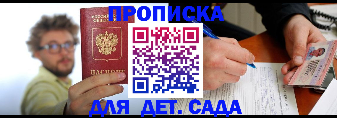 временная регистрация гарантия в Соколе