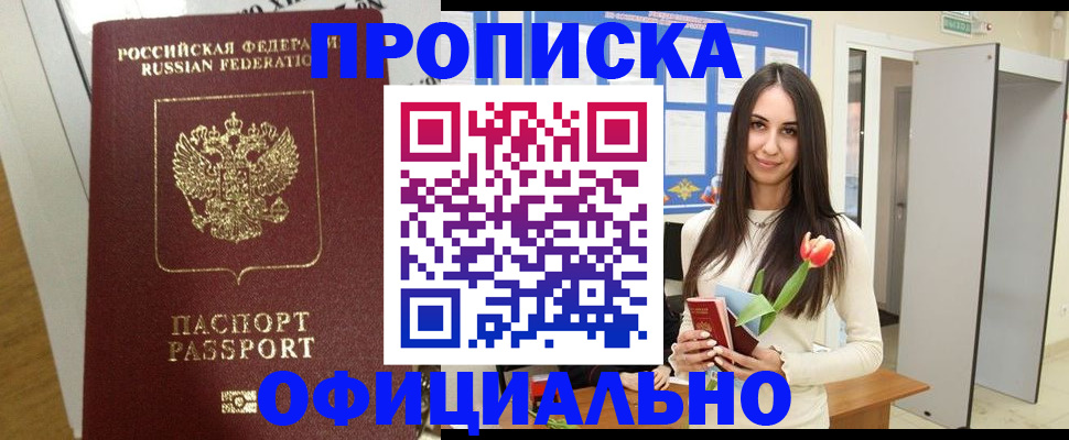 прописка для военкомата в Соколе