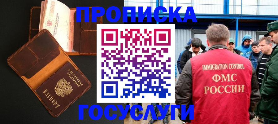 прописка ребенка в Соколе